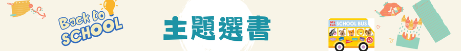 【開學Let's go】8/27-9/30 任選二本73折 圖片