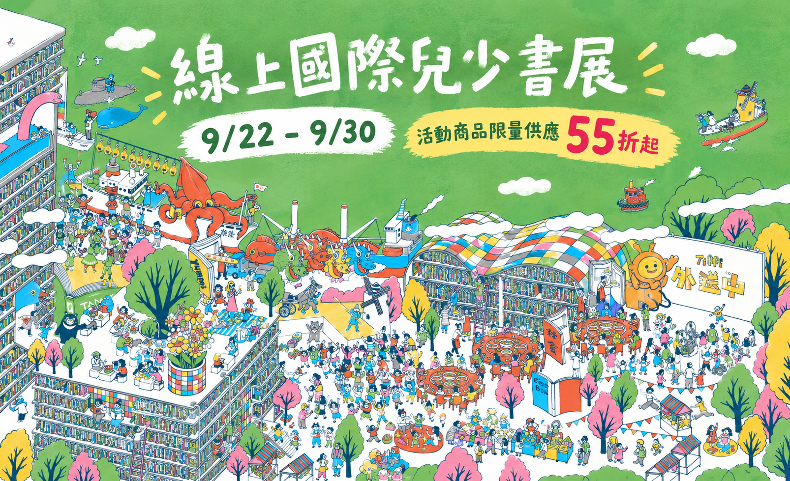 【國際兒少線上書展】9/22-10/05 圖片