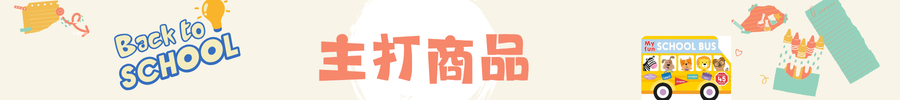 【開學Let's go】單品 圖片