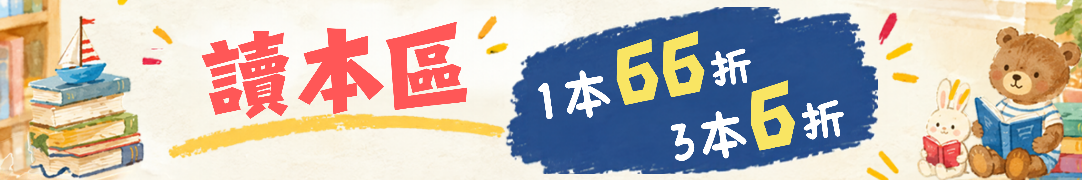 讀本區｜任選3本 6 折(可混搭) 圖片